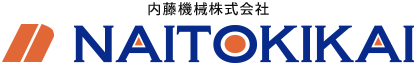 内藤機械株式会社